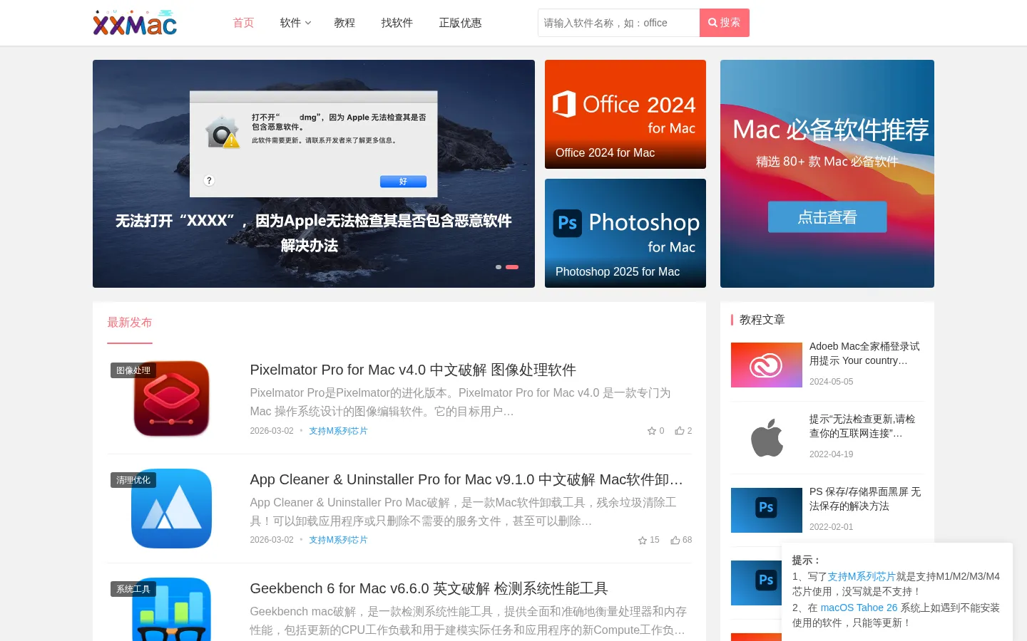 XXMac - 苹果电脑Mac软件下载_Mac游戏下载_Mac软件大全 网站预览图