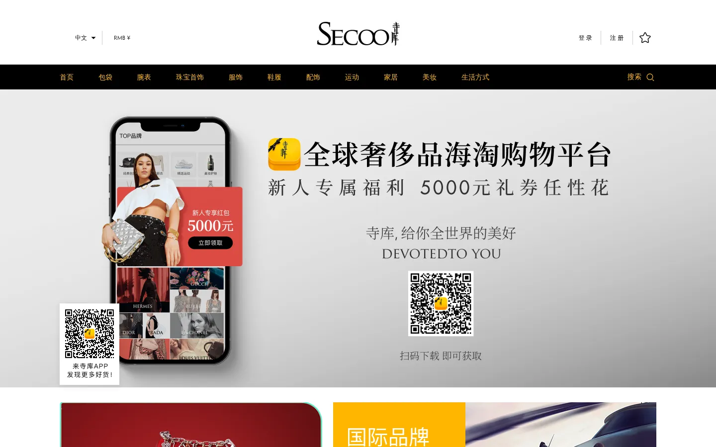 寺库网-全球奢侈品服务平台_寺库,我是奢侈品 网站预览图