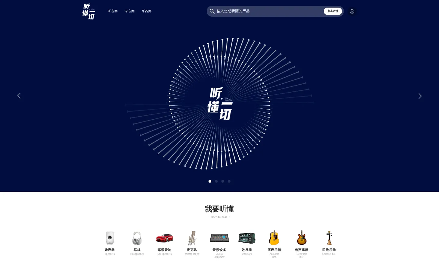 听懂一切 网站预览图
