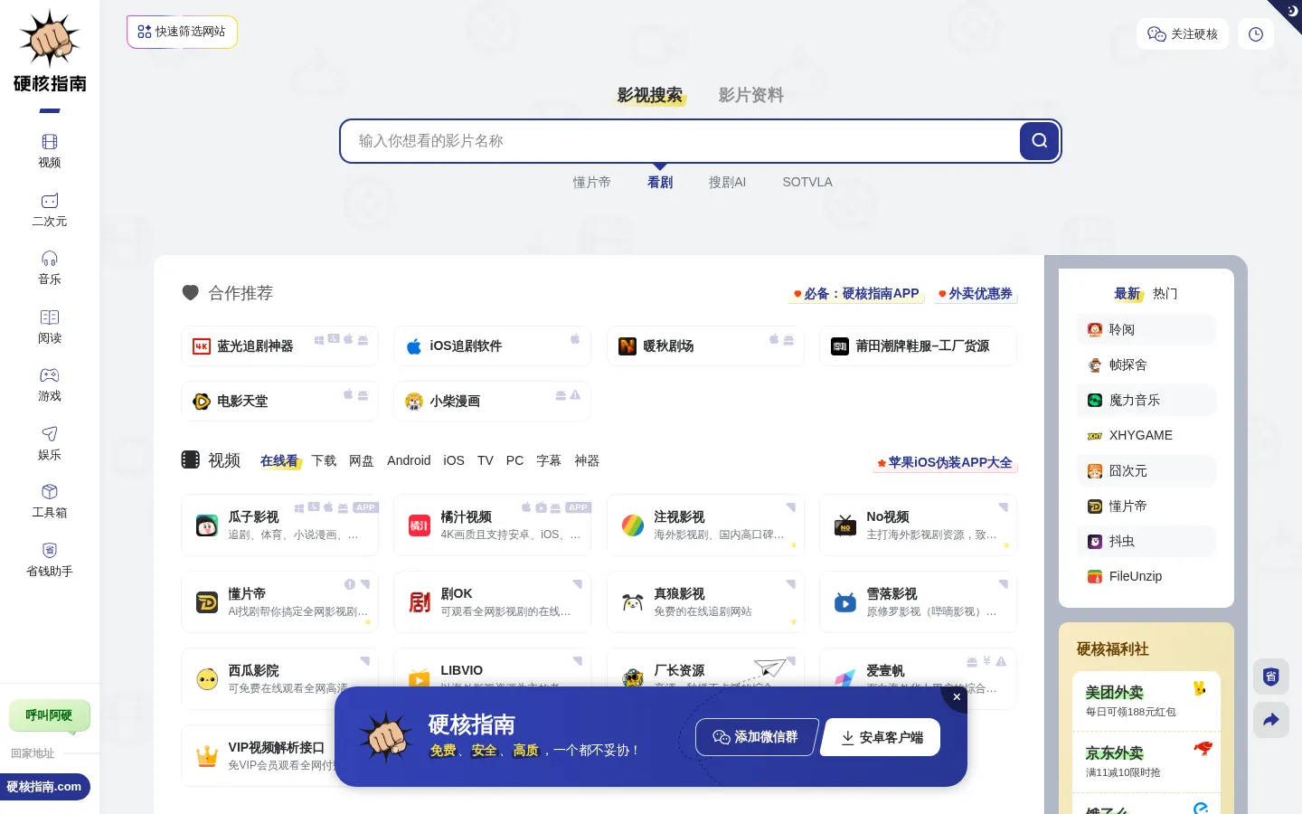 硬核指南 - 够高清才是真硬核！ 网站预览图