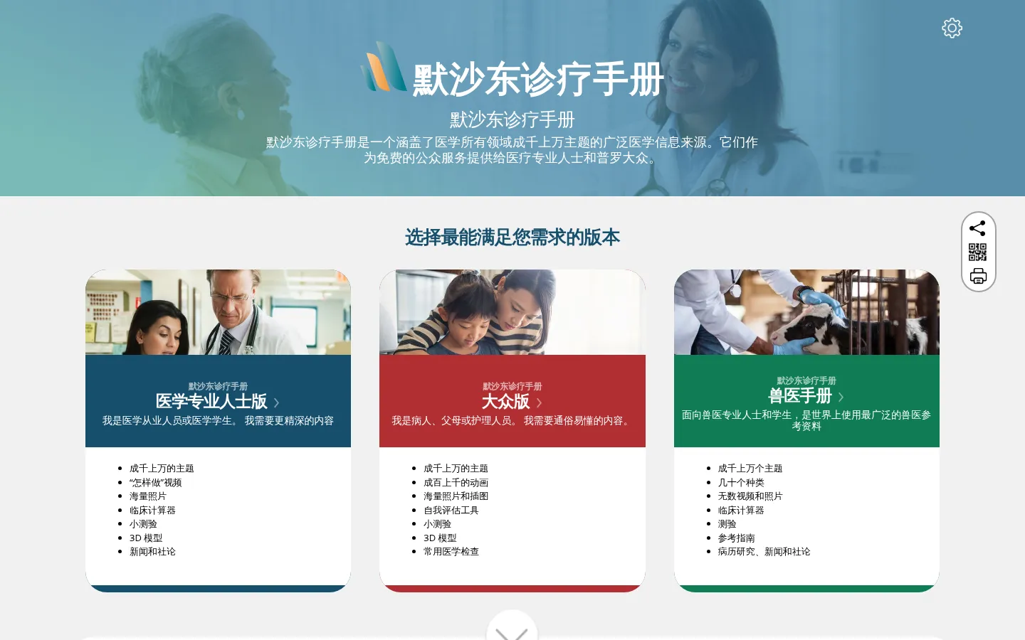 自 1899 年起成为可信的医学信息提供者 网站预览图