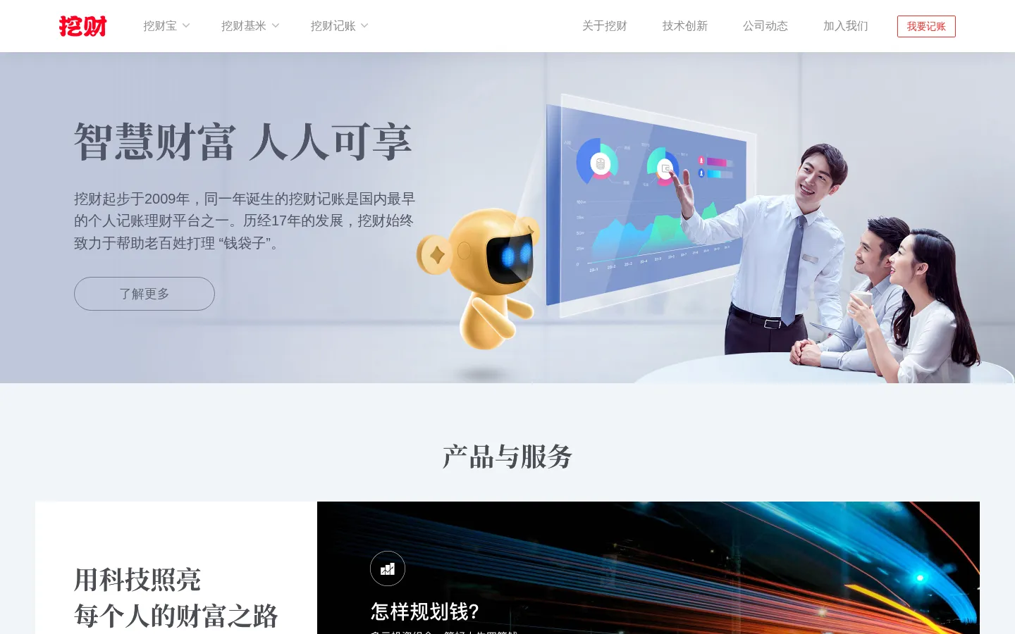 挖财 网站预览图