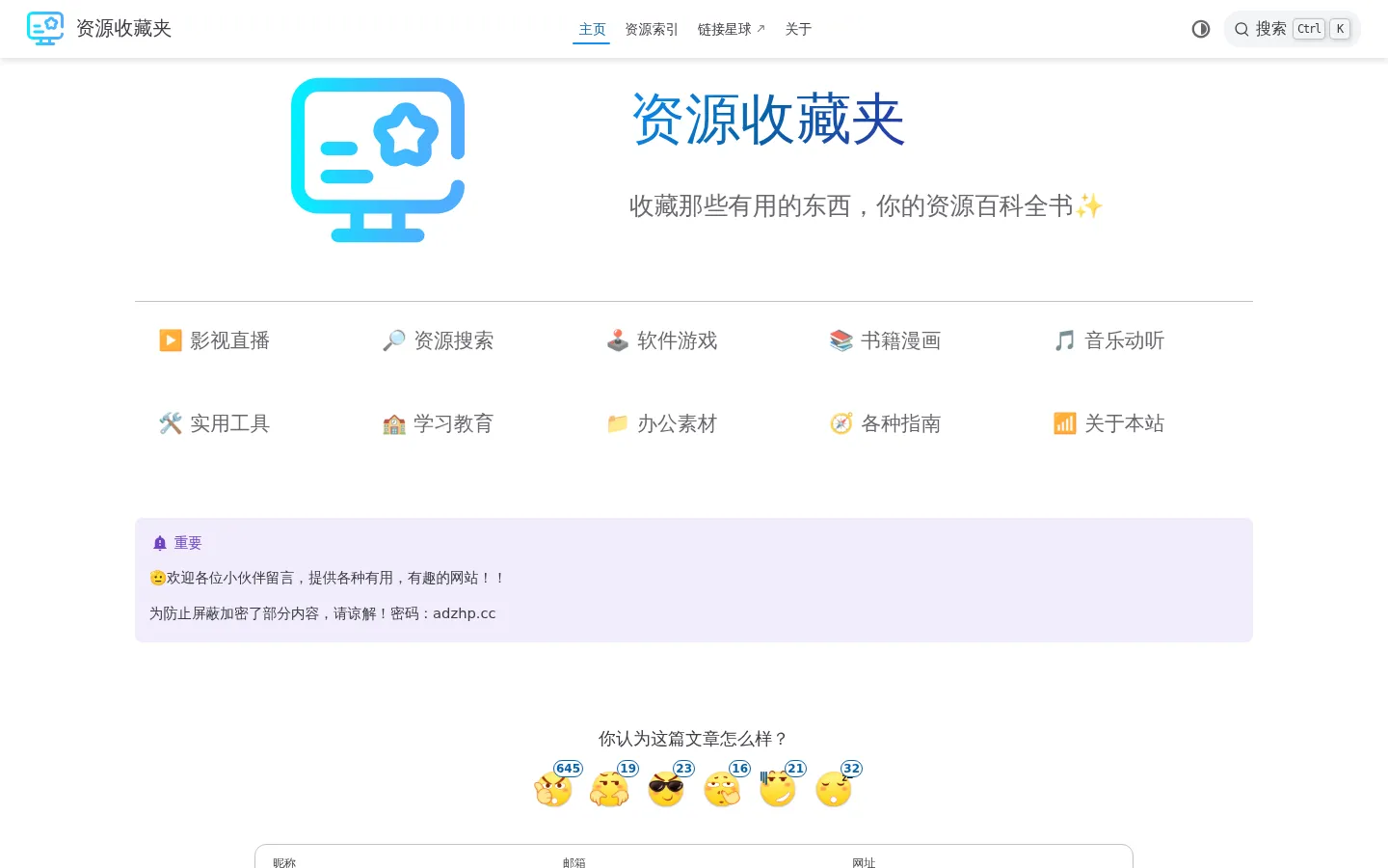 主页 | 资源收藏夹 网站预览图