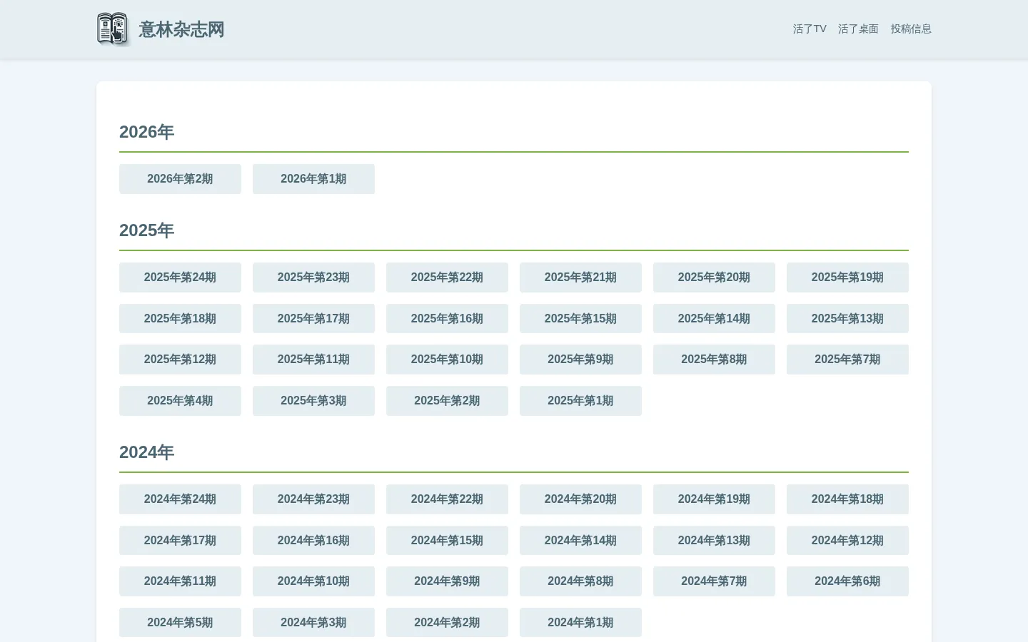 意林在线阅读_意林杂志网 网站预览图