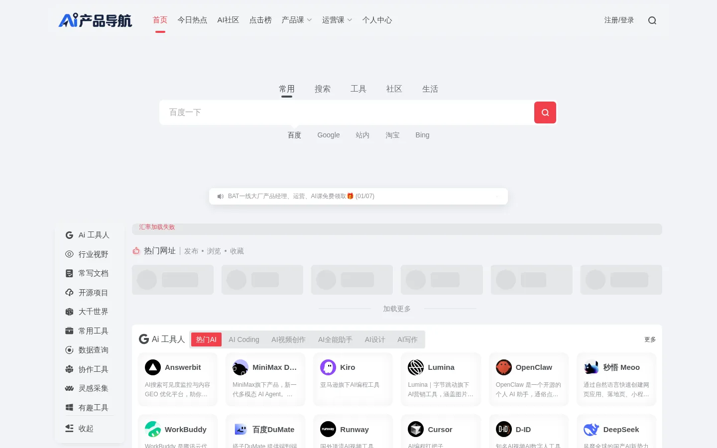 AI产品导航 | 产品经理导航、运营导航、职场人每日必看 网站预览图