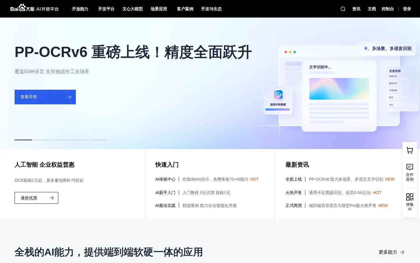 百度AI开放平台-全球领先的人工智能服务平台 网站预览图
