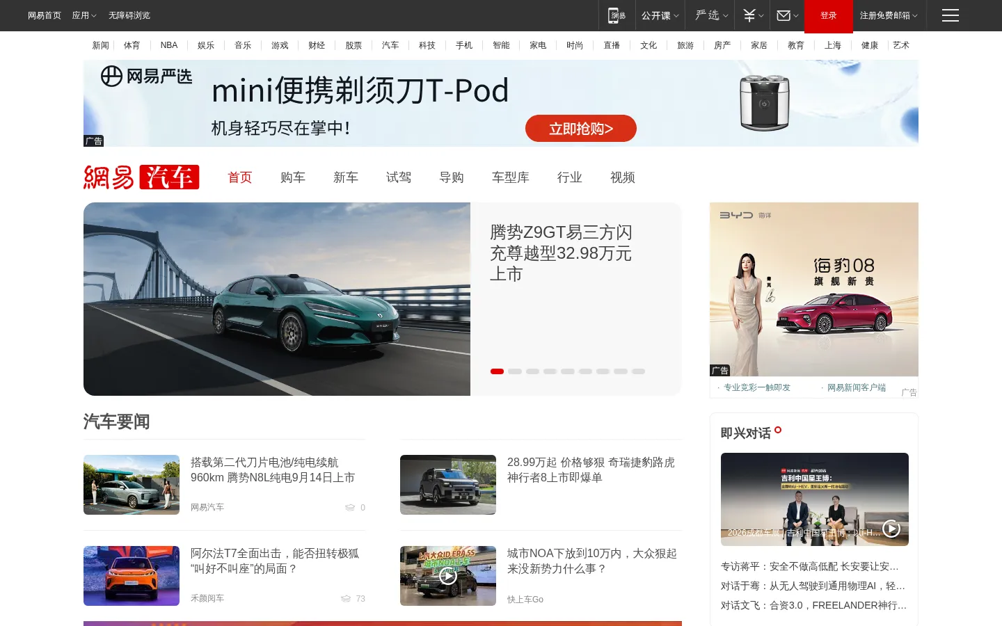 网易汽车 网站预览图