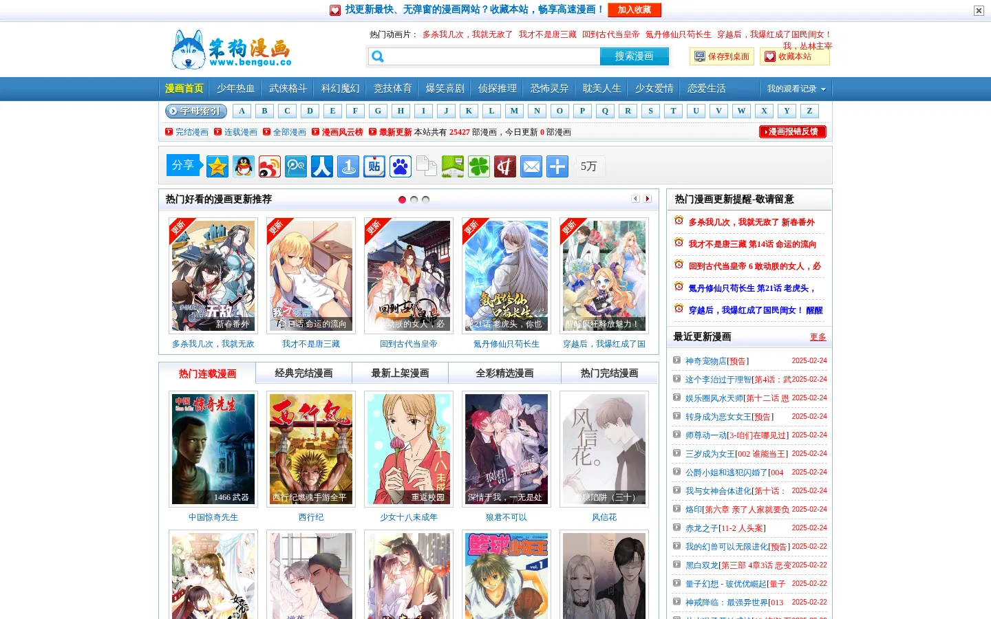 斗破苍穹漫画 花千骨 寻找前世之旅 血族禁域 穿越西元3000后 少女漫画_笨狗漫画 网站预览图