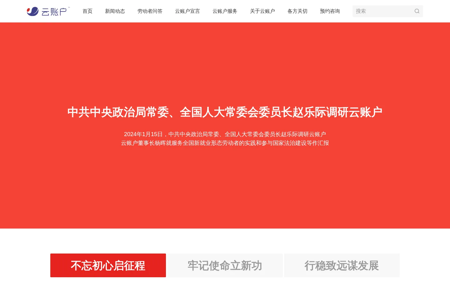 云账户-提供灵活就业服务，助力平台经济健康发展 网站预览图