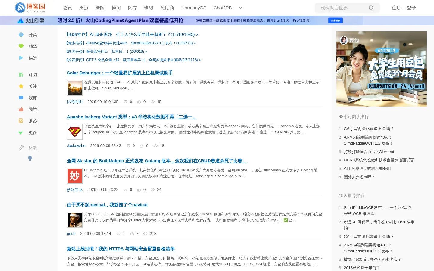 博客园 - 开发者的网上家园 网站预览图