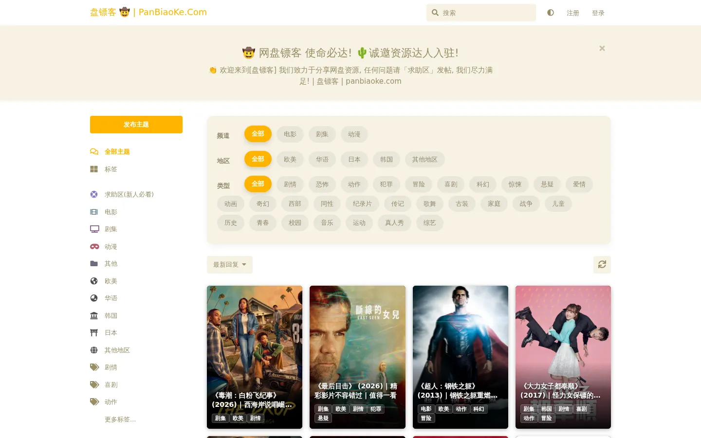 盘镖客 🤠 | PanBiaoKe.Com 网站预览图