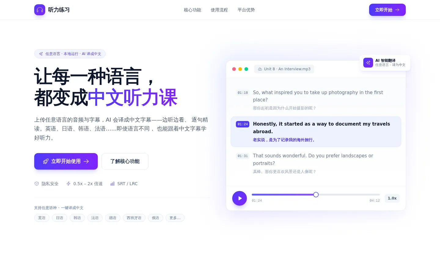 听力练习 · 智能外语听力平台 网站预览图