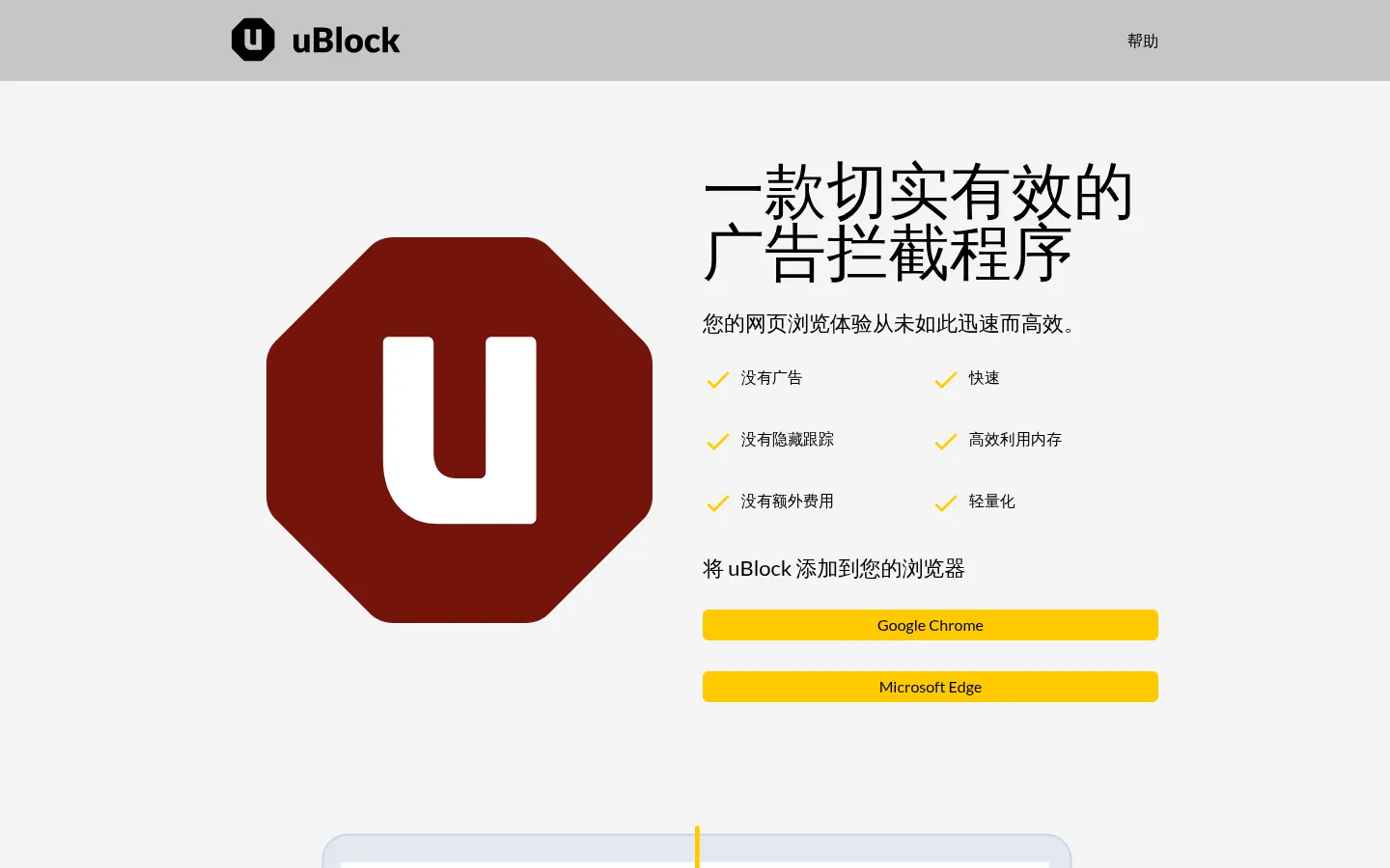 uBlock: A no-nonsense ad blocker. 网站预览图