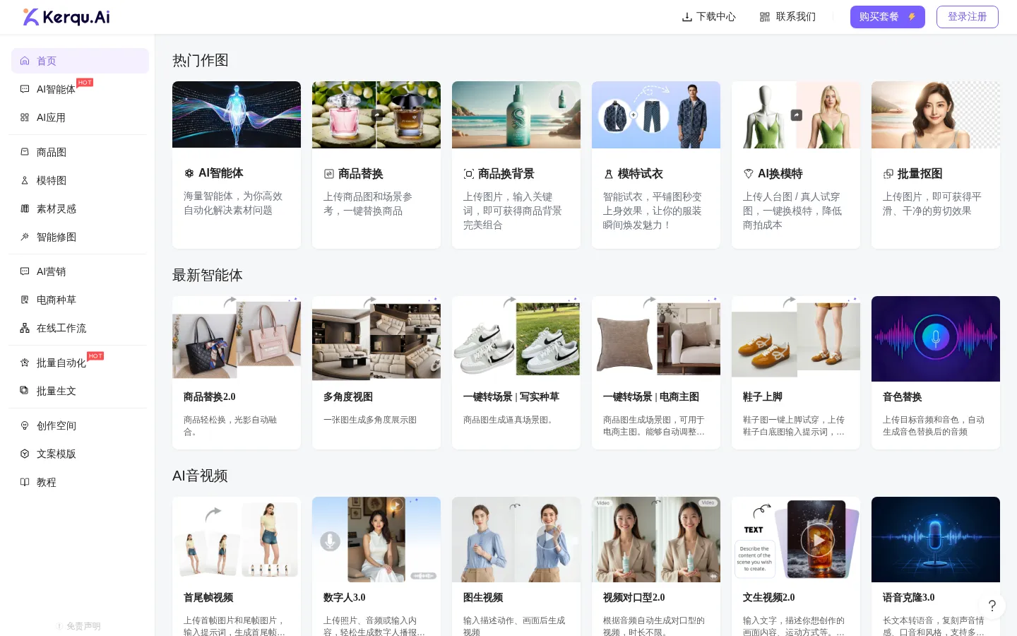 Kerqu.Ai - 电商AI图文视频生成工具 | 让您的品牌内容营销变高效 网站预览图