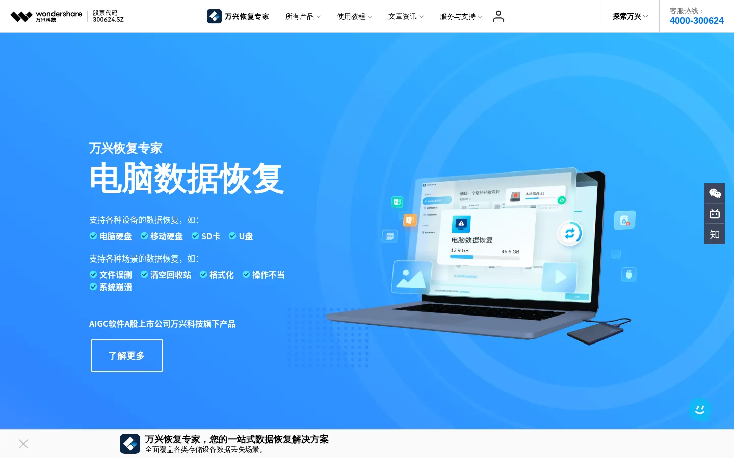 [官网]万兴恢复专家-电脑数据恢复工具_硬盘U盘SD卡|文件误删 网站预览图