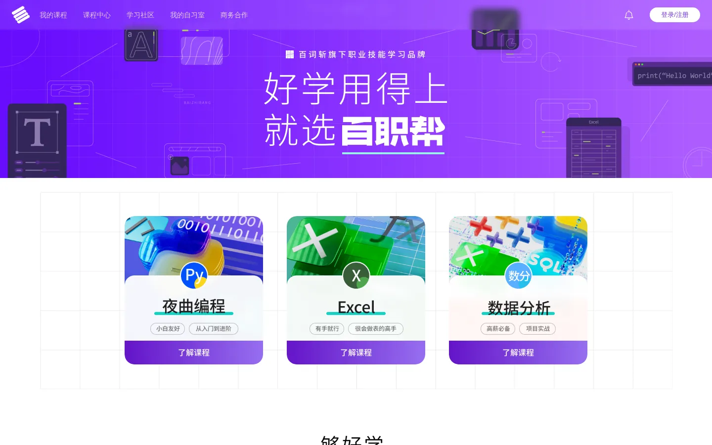 百职帮 网站预览图