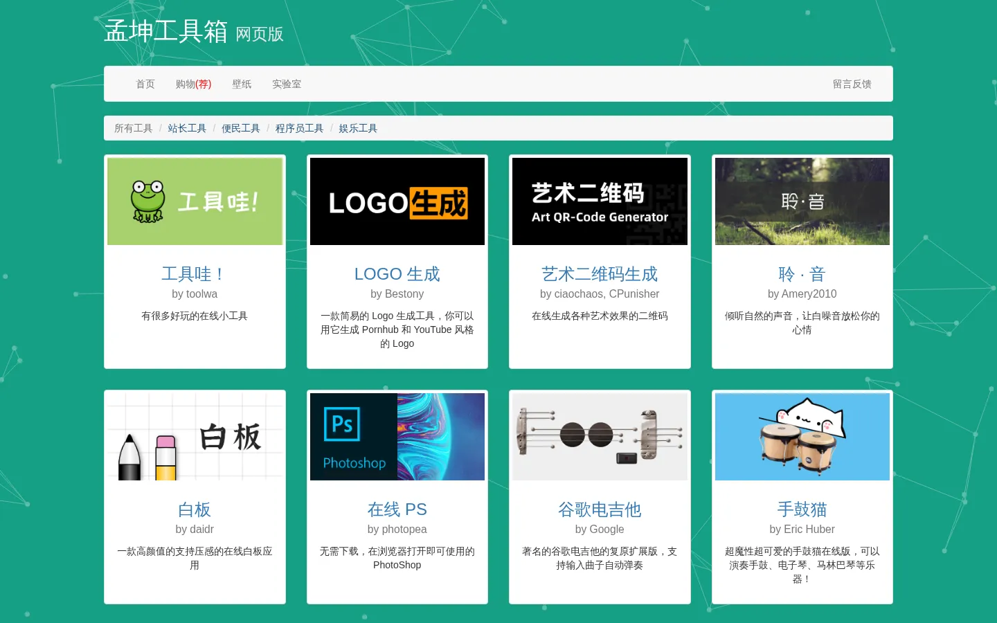 首页 - 孟坤工具箱网页版 网站预览图