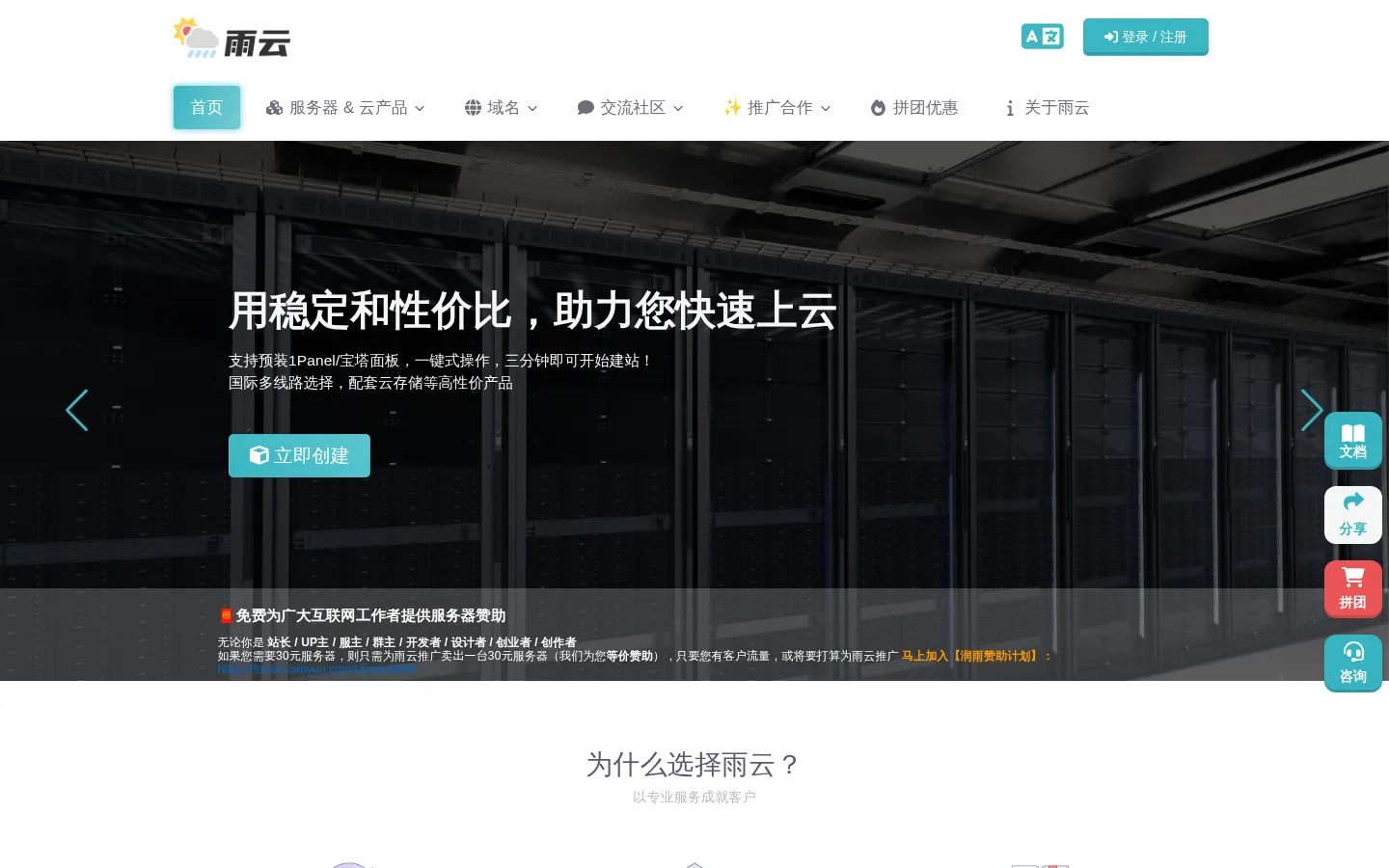 雨云 - 新一代云服务提供商 网站预览图