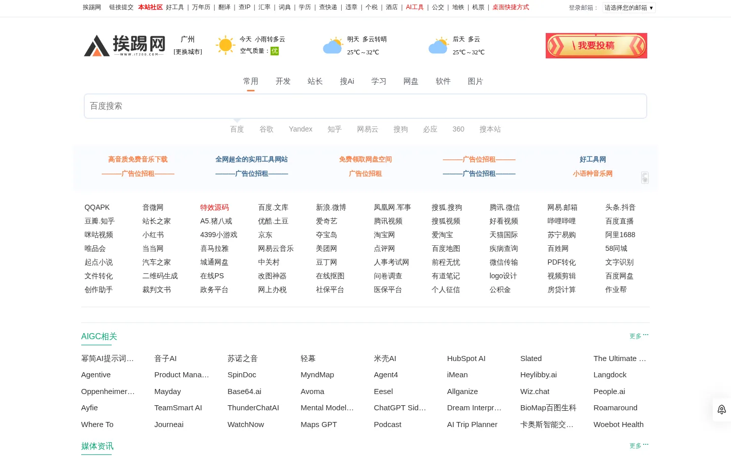 挨踢网-大家的导航！ 网站预览图