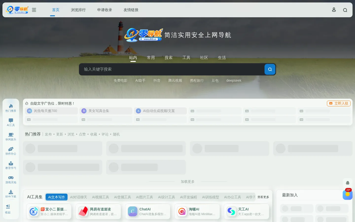 零导航 - 简洁实用的安全上网导航网站网址大全 网站预览图