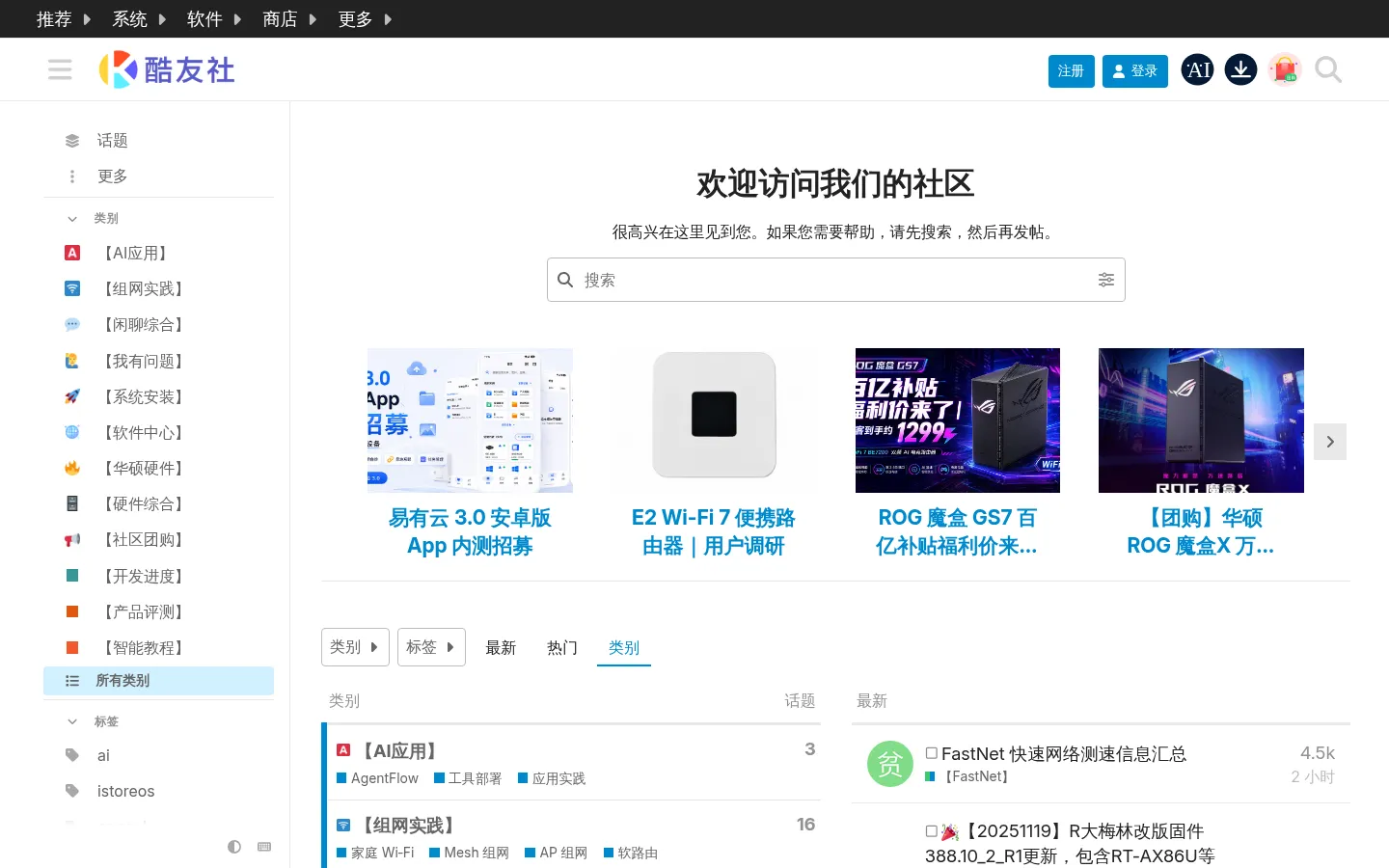 酷友社 - 酷酷软件中心！酷友社论坛有海量应用教程与问题反馈，覆盖Docker、智能家居、影音存储，华硕路由专属优化，玩转iStoreOS及开源项目，酷友社助你成为软件达人！ 网站预览图
