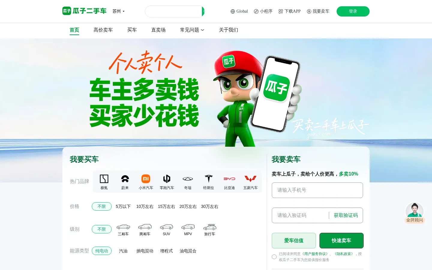 瓜子二手车交易平台-买车,卖车,二手车报价-卖给个人价更高 网站预览图