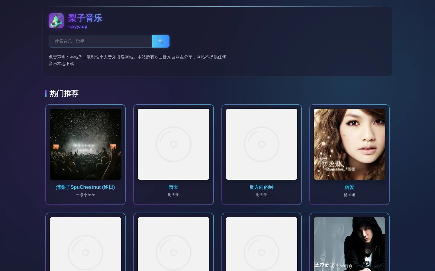 无损音乐_MP3歌曲免费下载_免费音乐_音乐免费下载_歌曲下载网站—梨子音乐 网站预览图