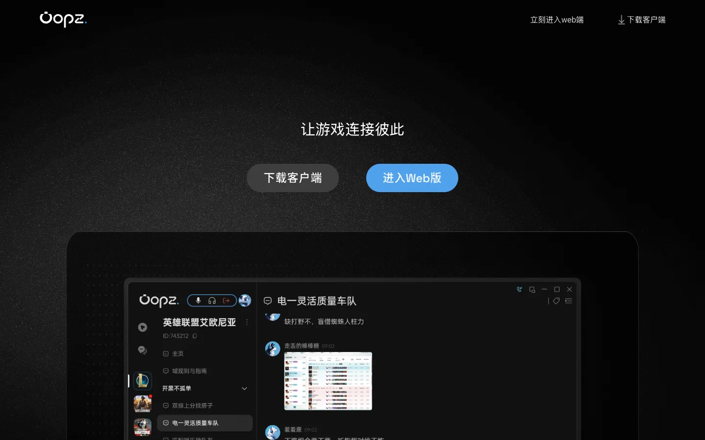 Oopz官方网站-让游戏连接彼此 网站预览图