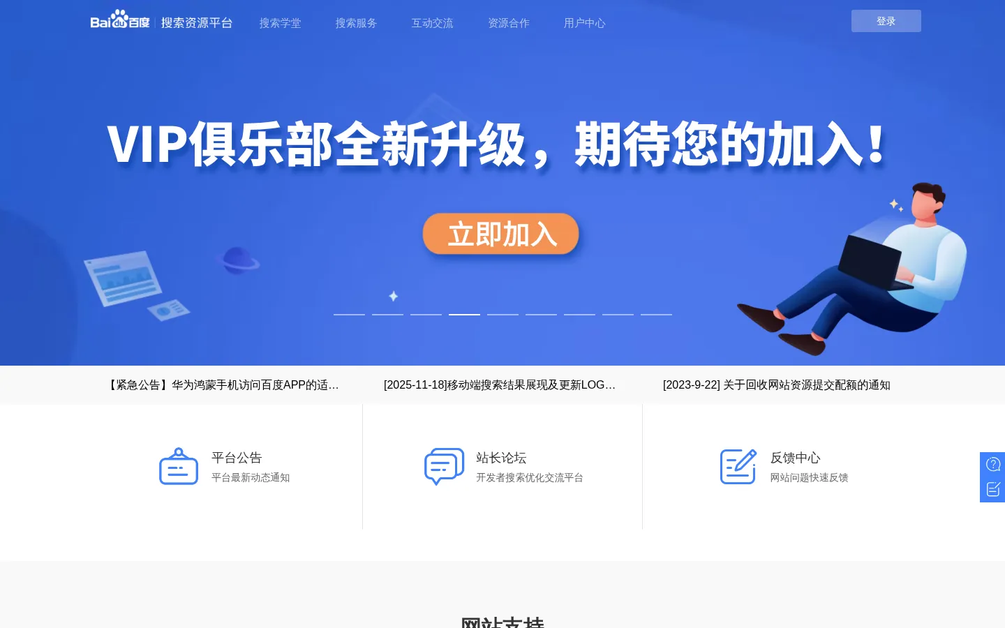 百度搜索资源平台_共创共享鲜活搜索 网站预览图