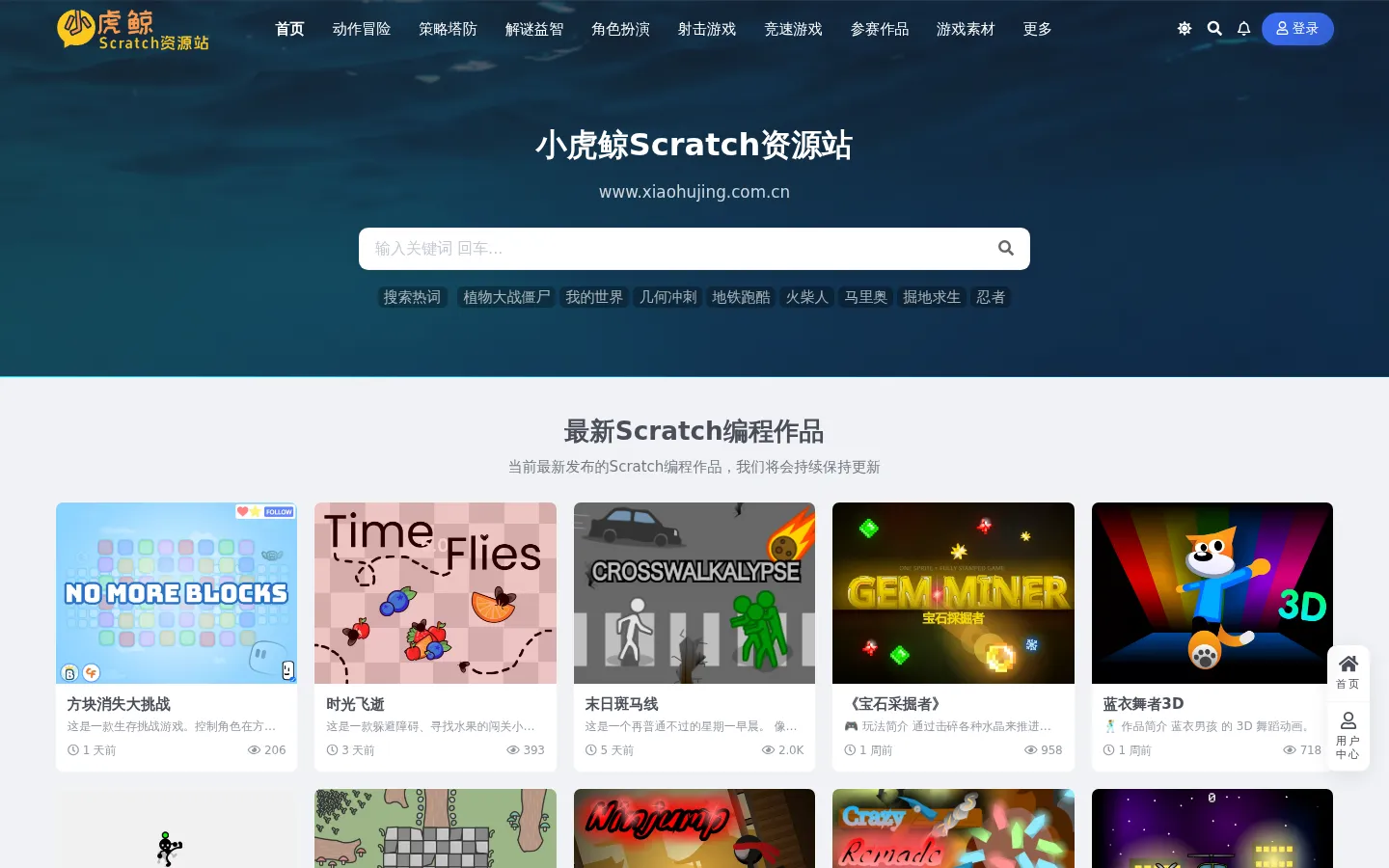 小虎鲸Scratch资源站-免费少儿编程Scratch作品源码,素材,教程分享网站! 网站预览图