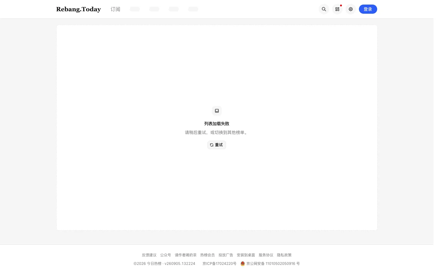 全网热榜 | 今日热榜 网站预览图