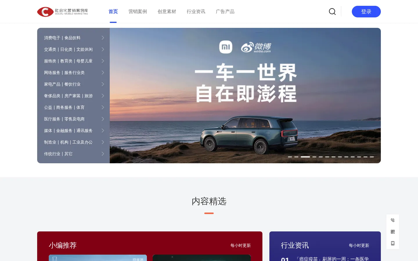 社会化营销案例库 网站预览图