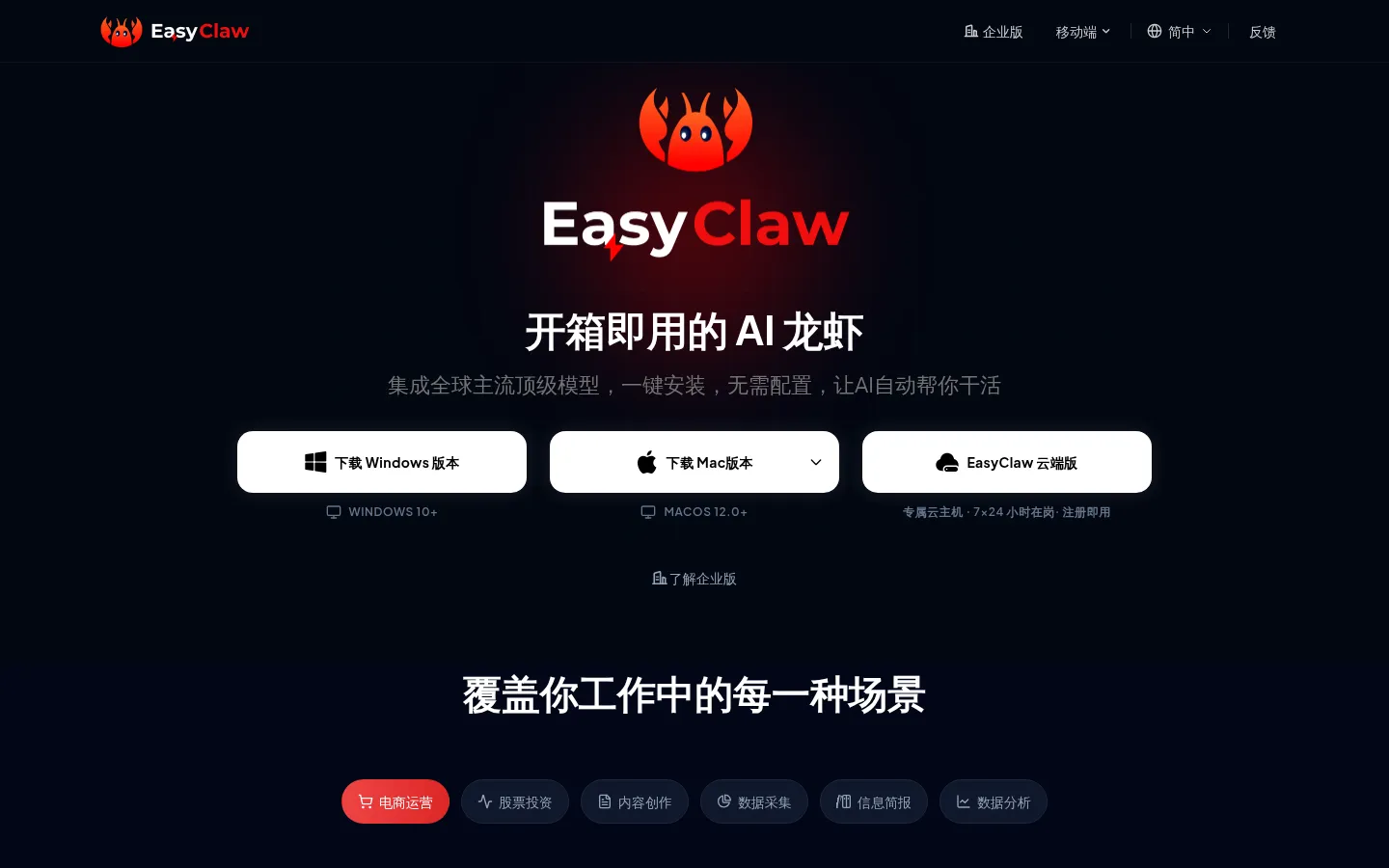 EasyClaw | The Native OpenClaw App for Mac & Windows 网站预览图