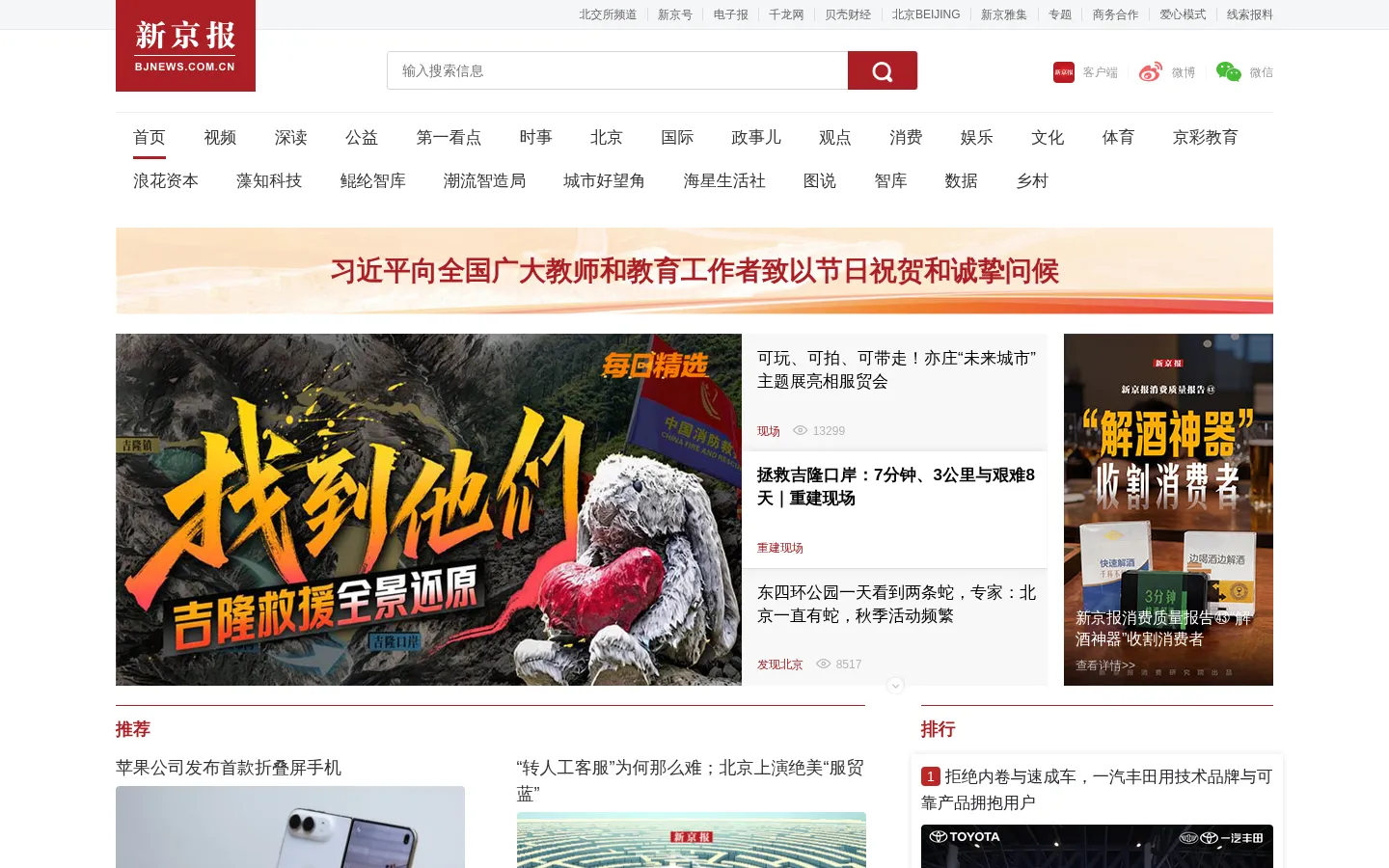 新京报 - 好新闻，无止境 网站预览图