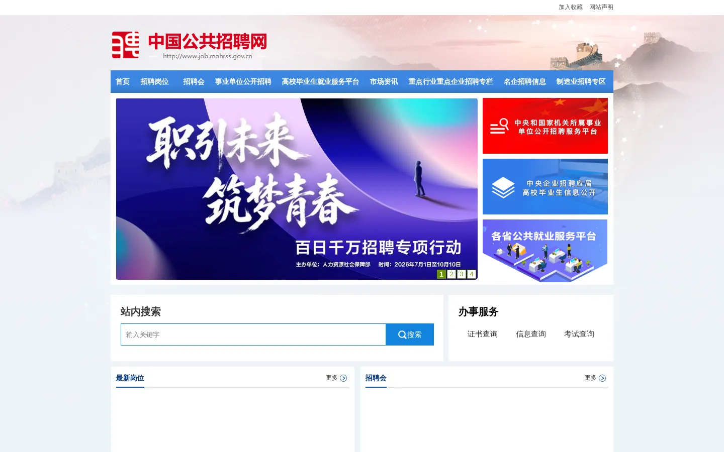 中国公共招聘网 网站预览图