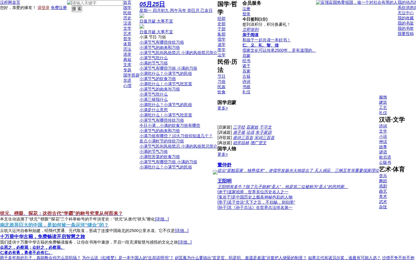 汉程网首页_专业中国传统文化网站 网站预览图