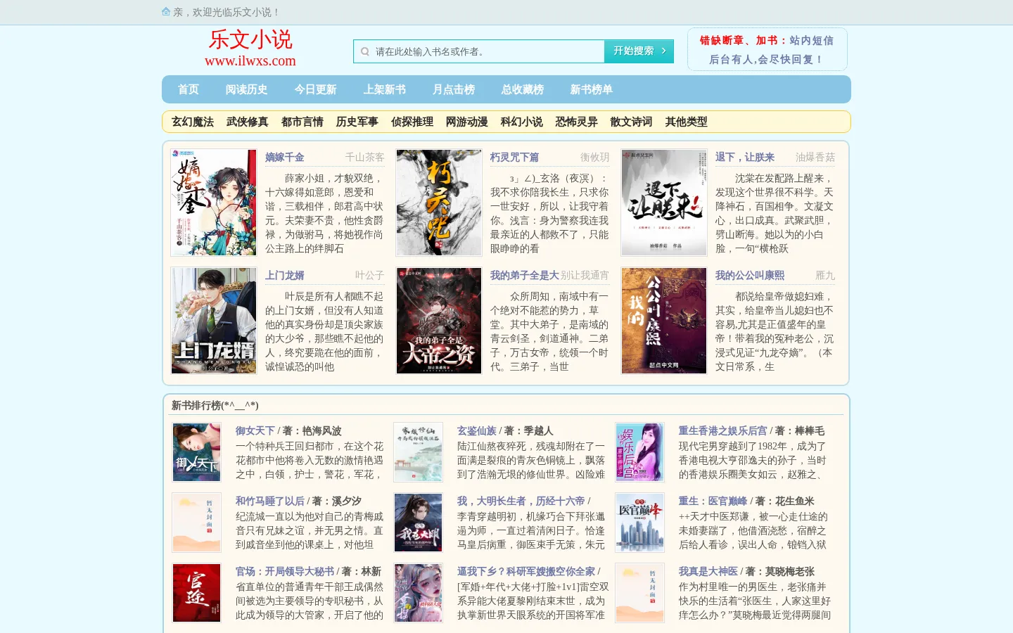 乐文小说 网站预览图