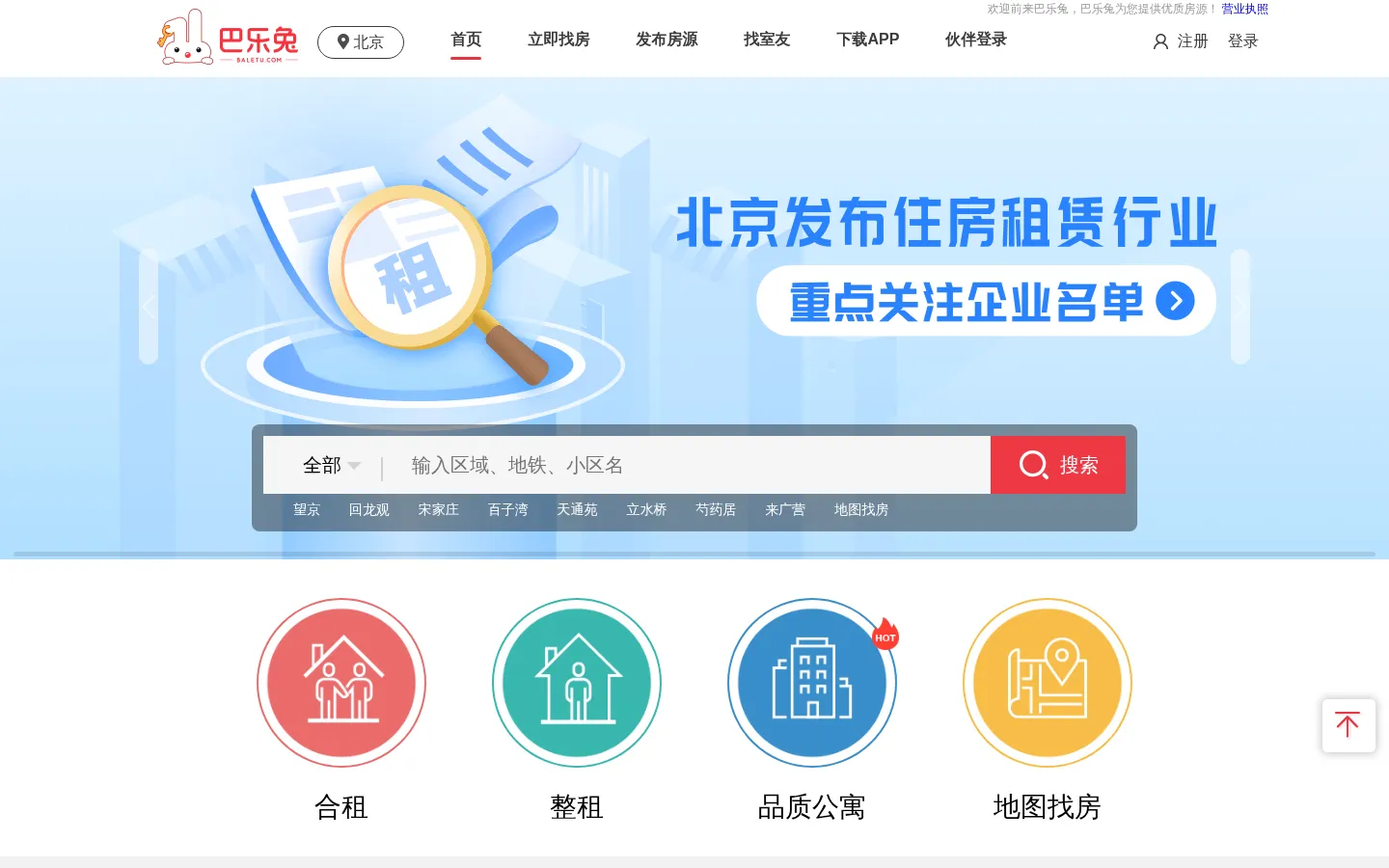 巴乐兔-北京租房_北京租房网_北京巴乐兔_北京房屋出租信息|价格 网站预览图