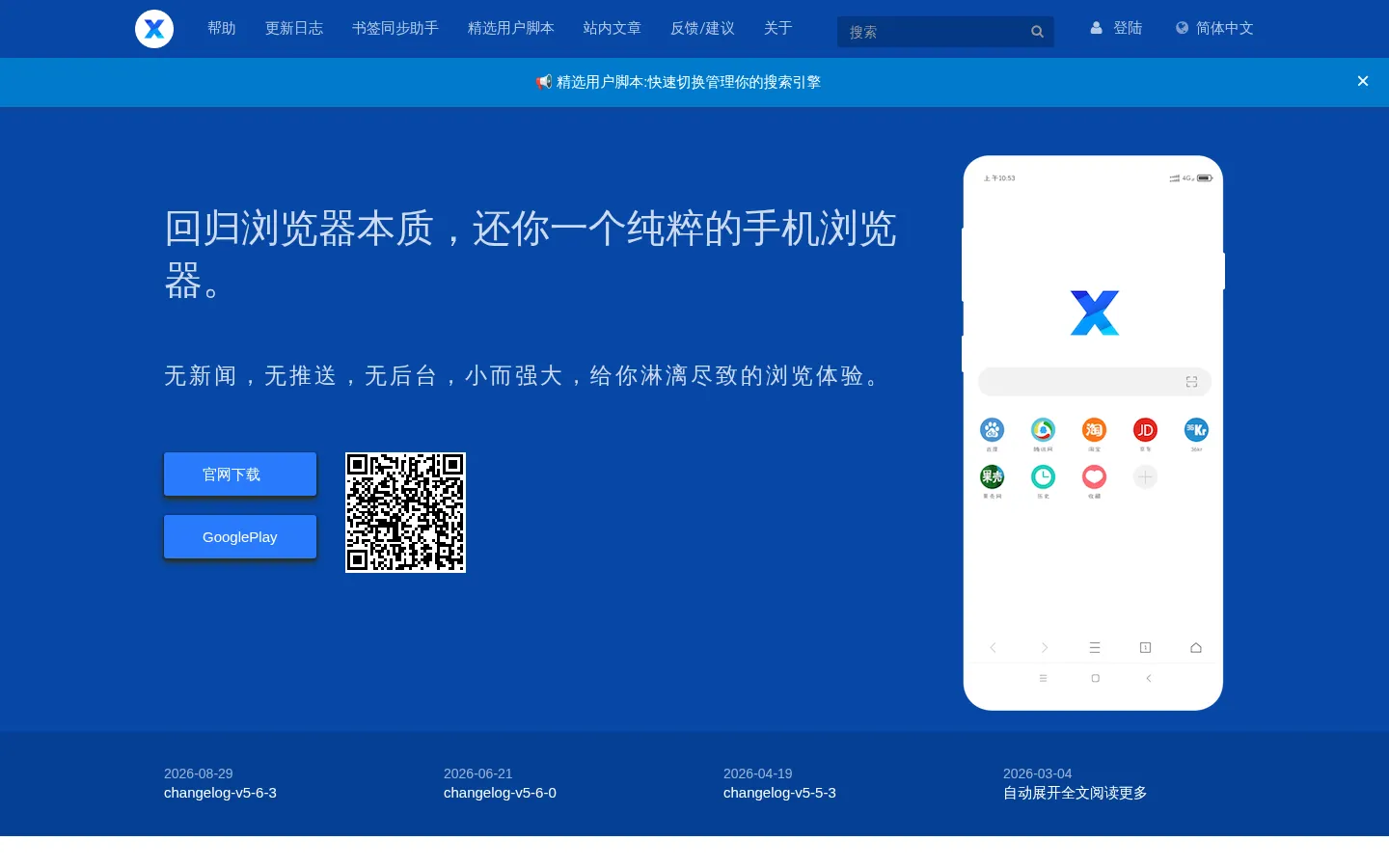 X浏览器 | 内建支持油猴，按需扩展功能 网站预览图