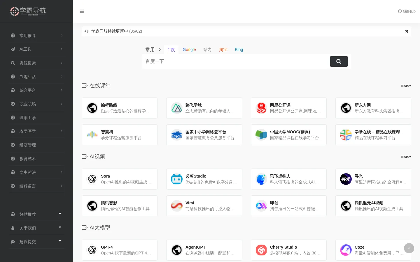 学霸导航 | 终生学习爱好者都在用的学习导航网站 网站预览图