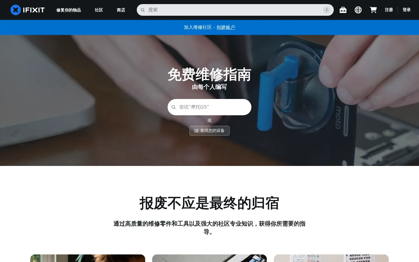 iFixit：免费修理手册 网站预览图