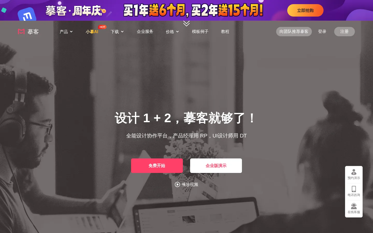 摹客，让设计和协作更快更简单 网站预览图