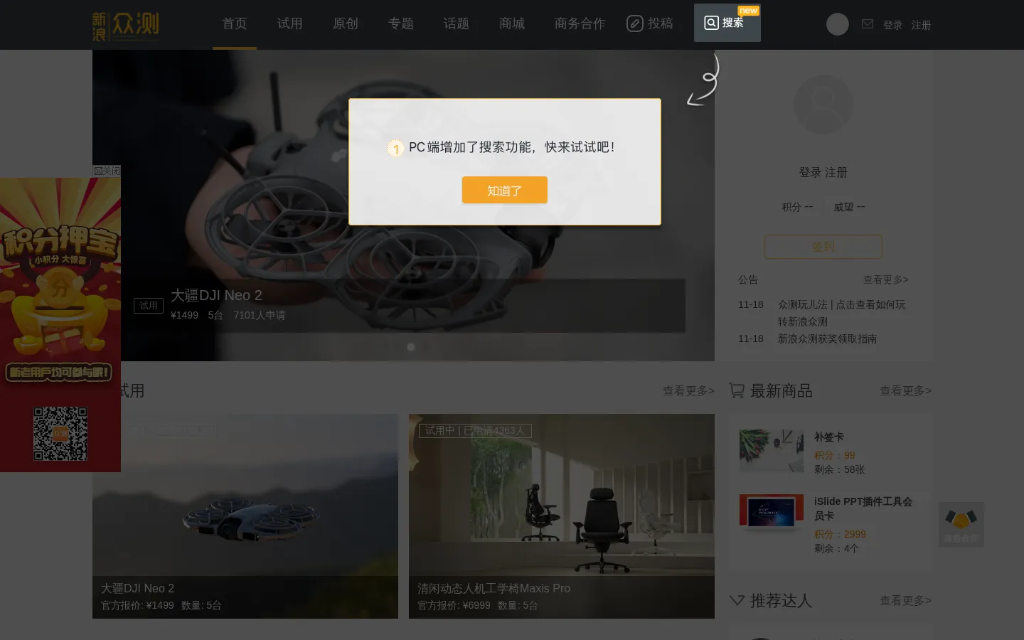 新浪众测_免费试用产品体验平台_新浪科技_新浪网 网站预览图