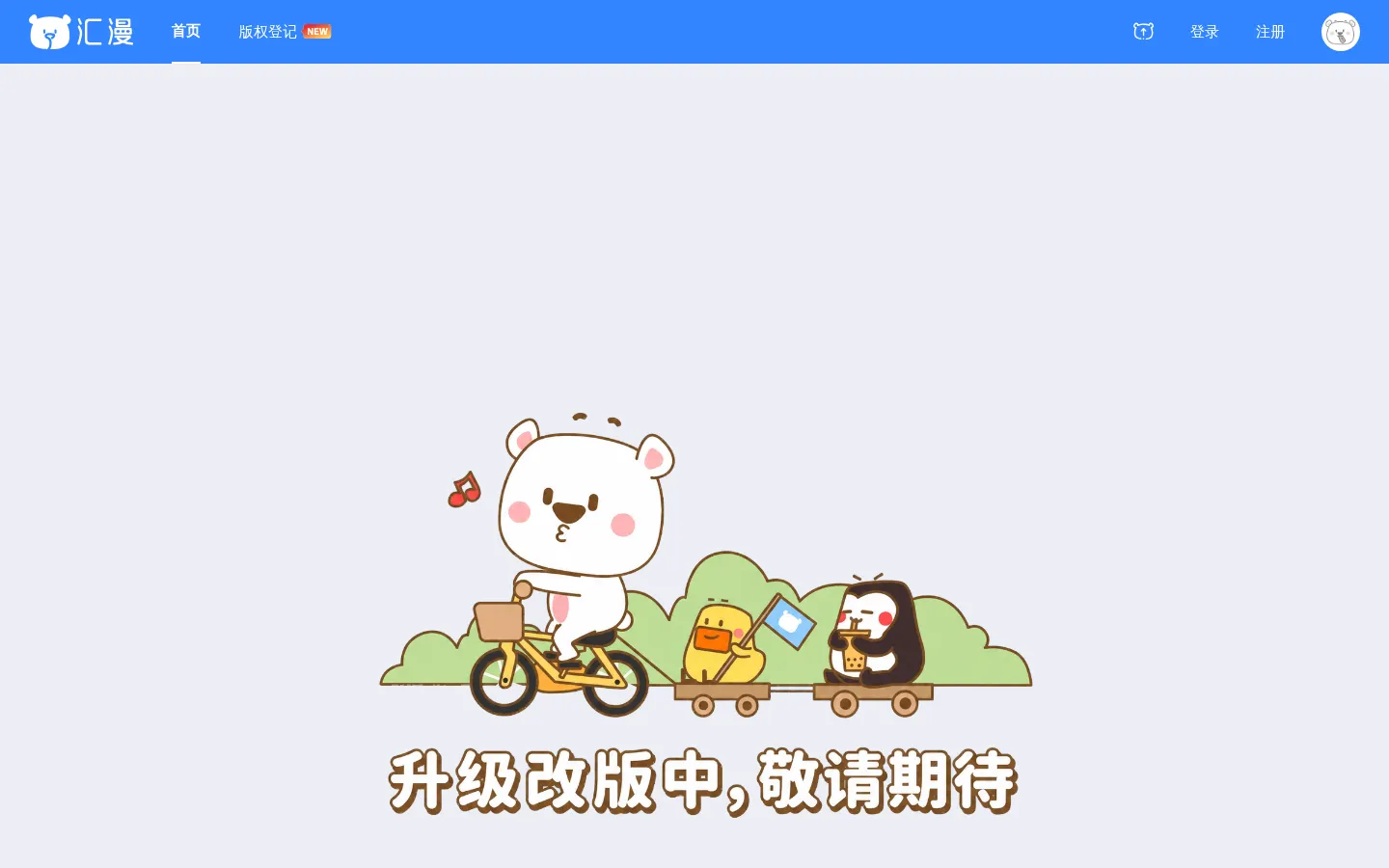 汇漫-品牌设计/文创衍生/版权保护一站式服务平台,让原创更有价值 网站预览图
