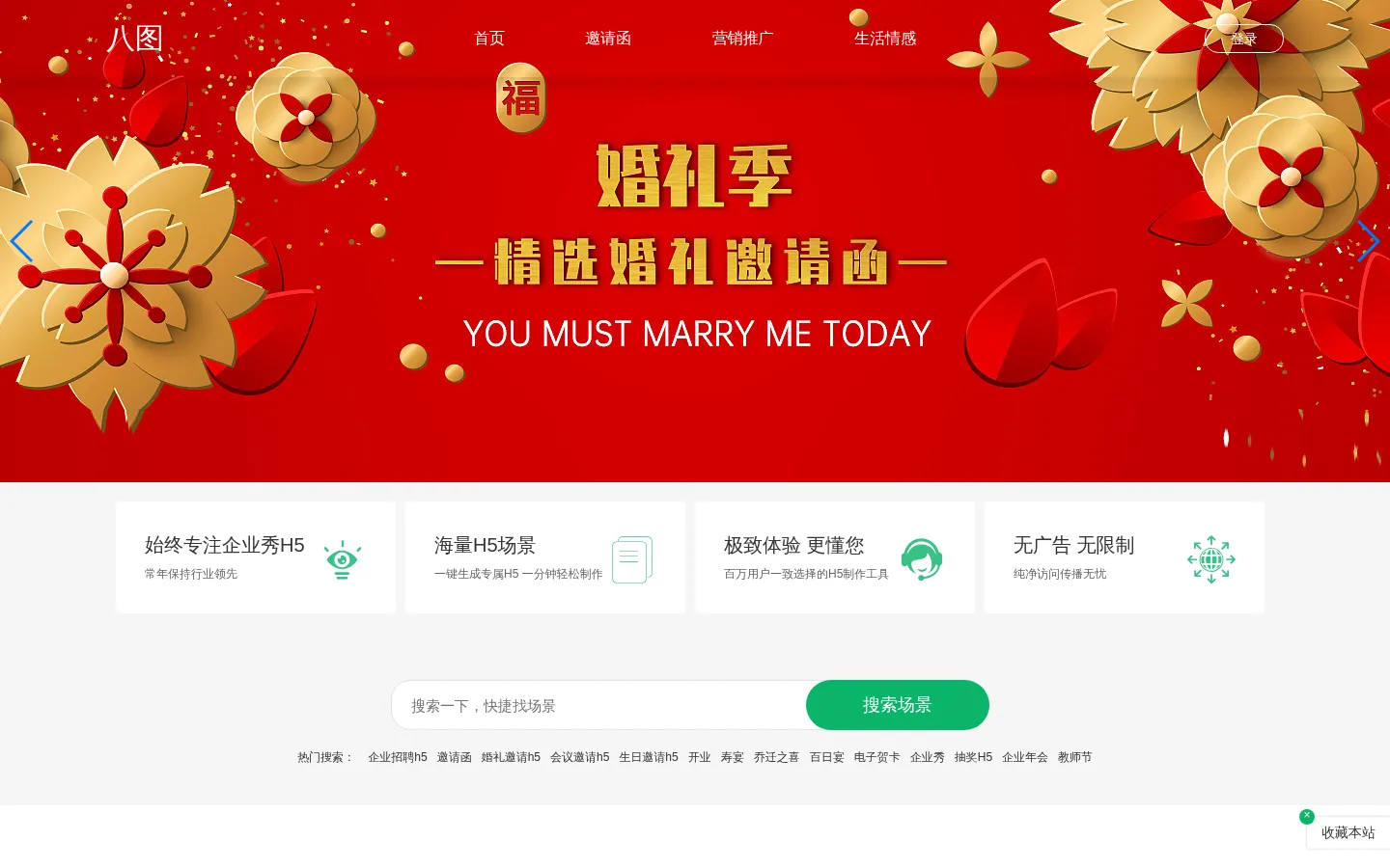 八图_八图H5,专业电子请柬,电子请帖,婚礼请柬,商务邀请函,会议邀请函,h5页面制作工具,H5在线制作平台 网站预览图