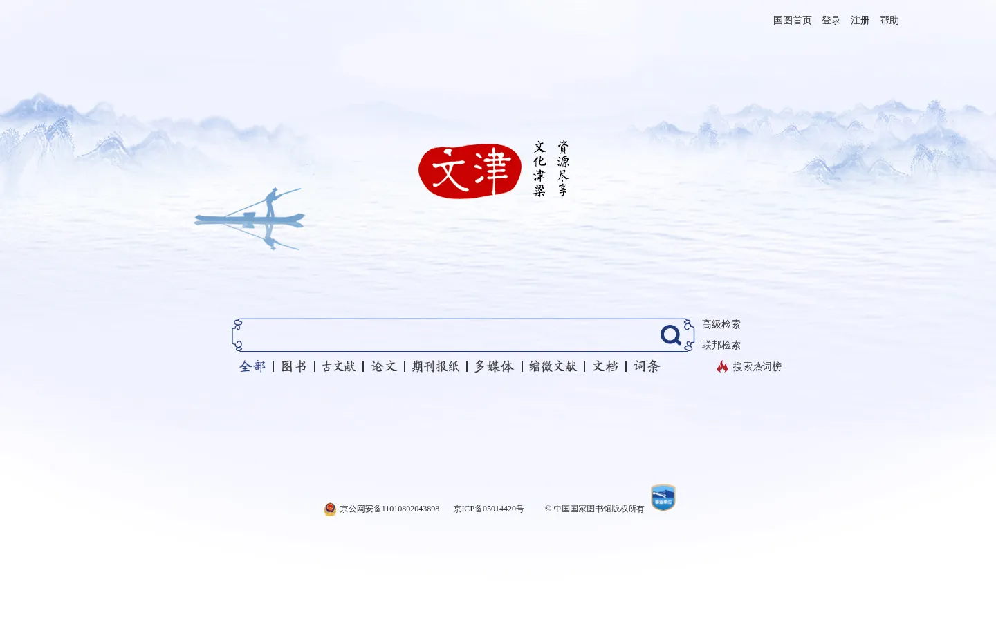 文津搜索 网站预览图