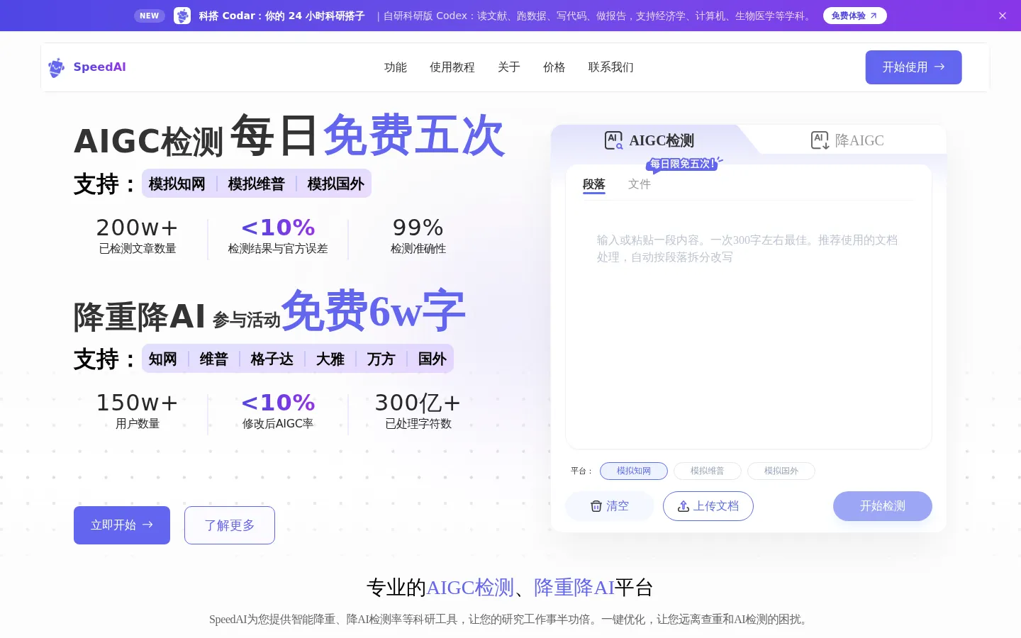 SpeedAI - AI Humanizer & AI Detector | 降重降AI率 | 科研小助手 网站预览图