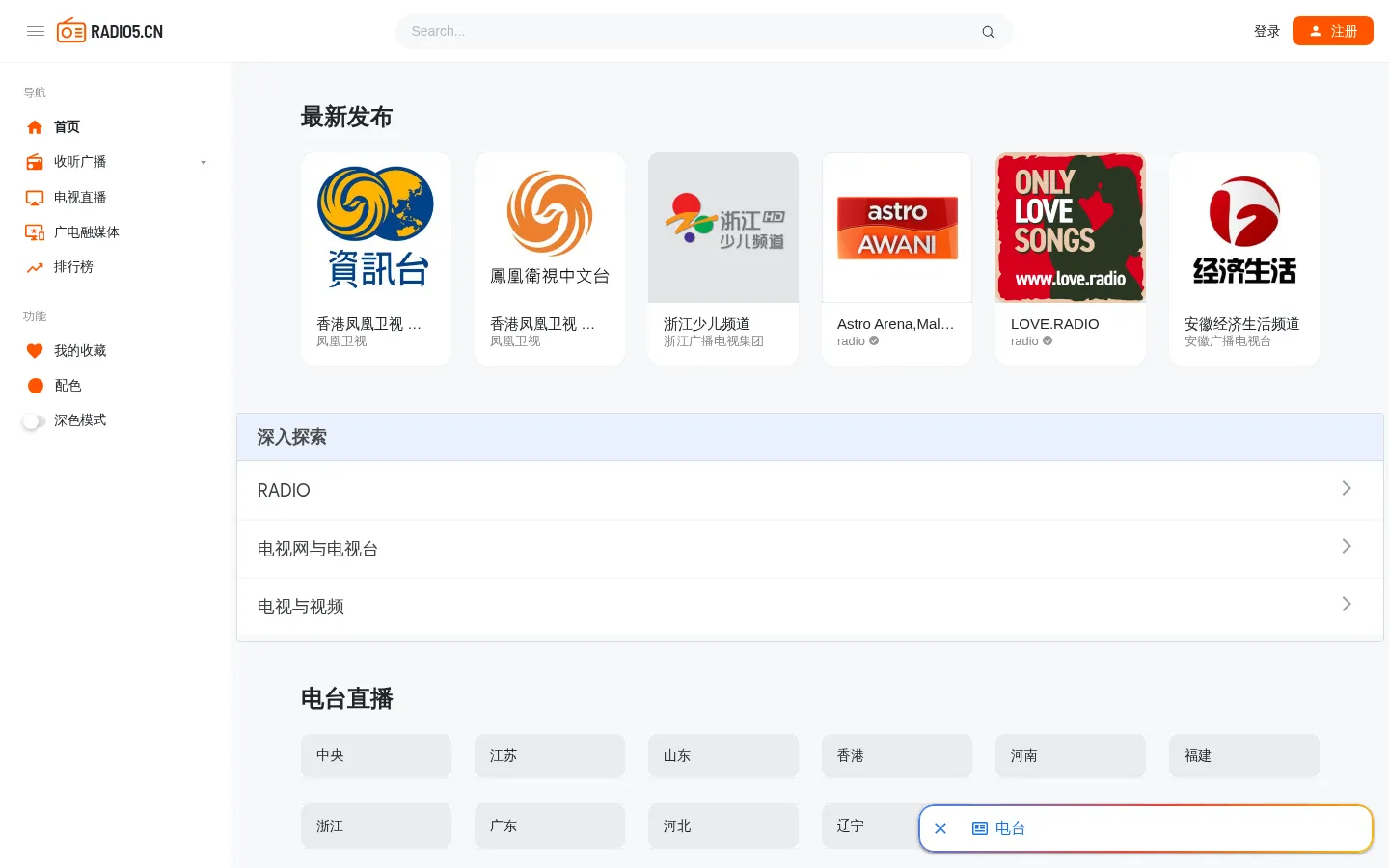 瑞丢网络收音机(radio5.cn)-广播电台在线收听 网站预览图