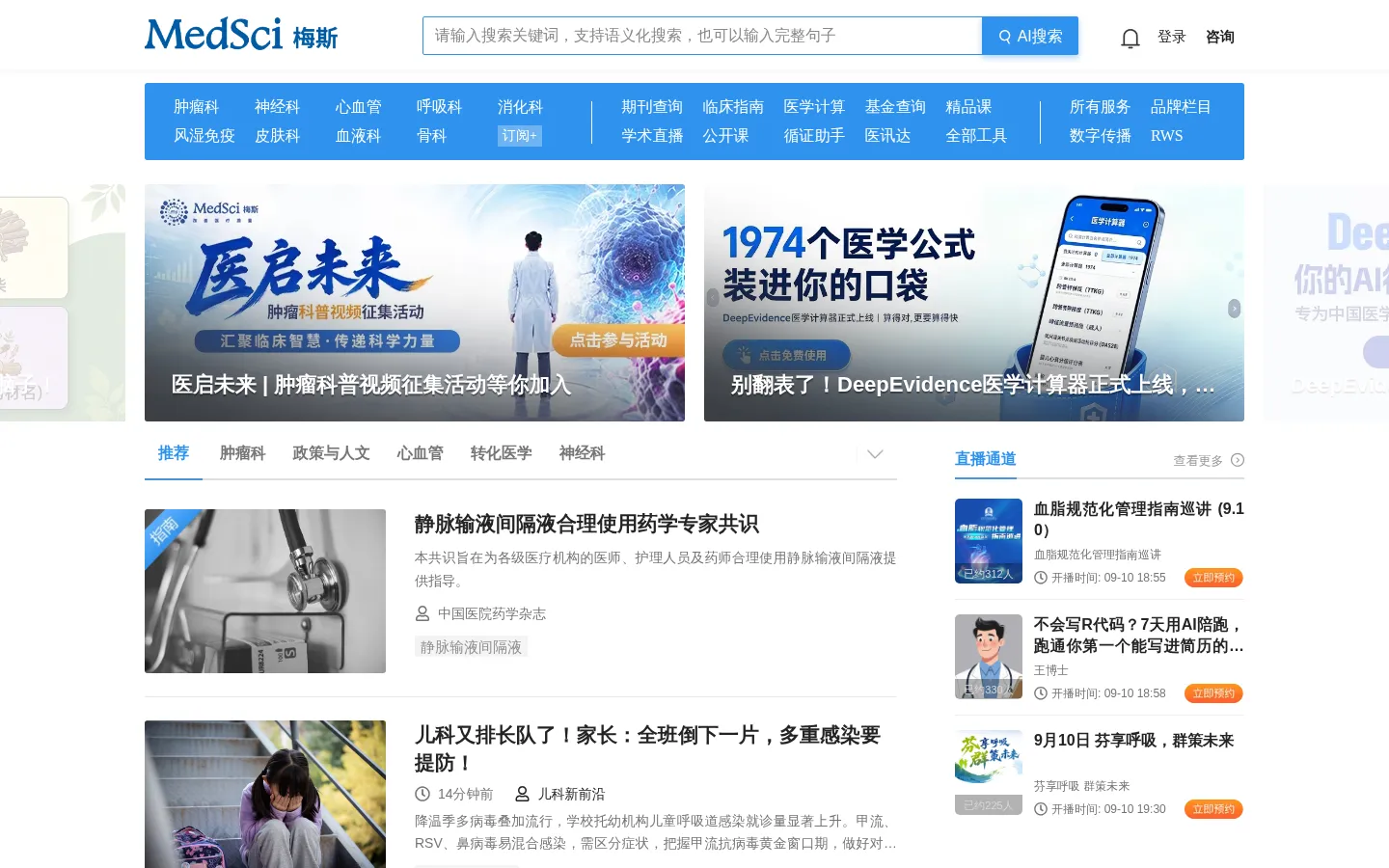 梅斯医学MedSci-临床医生发展平台 网站预览图