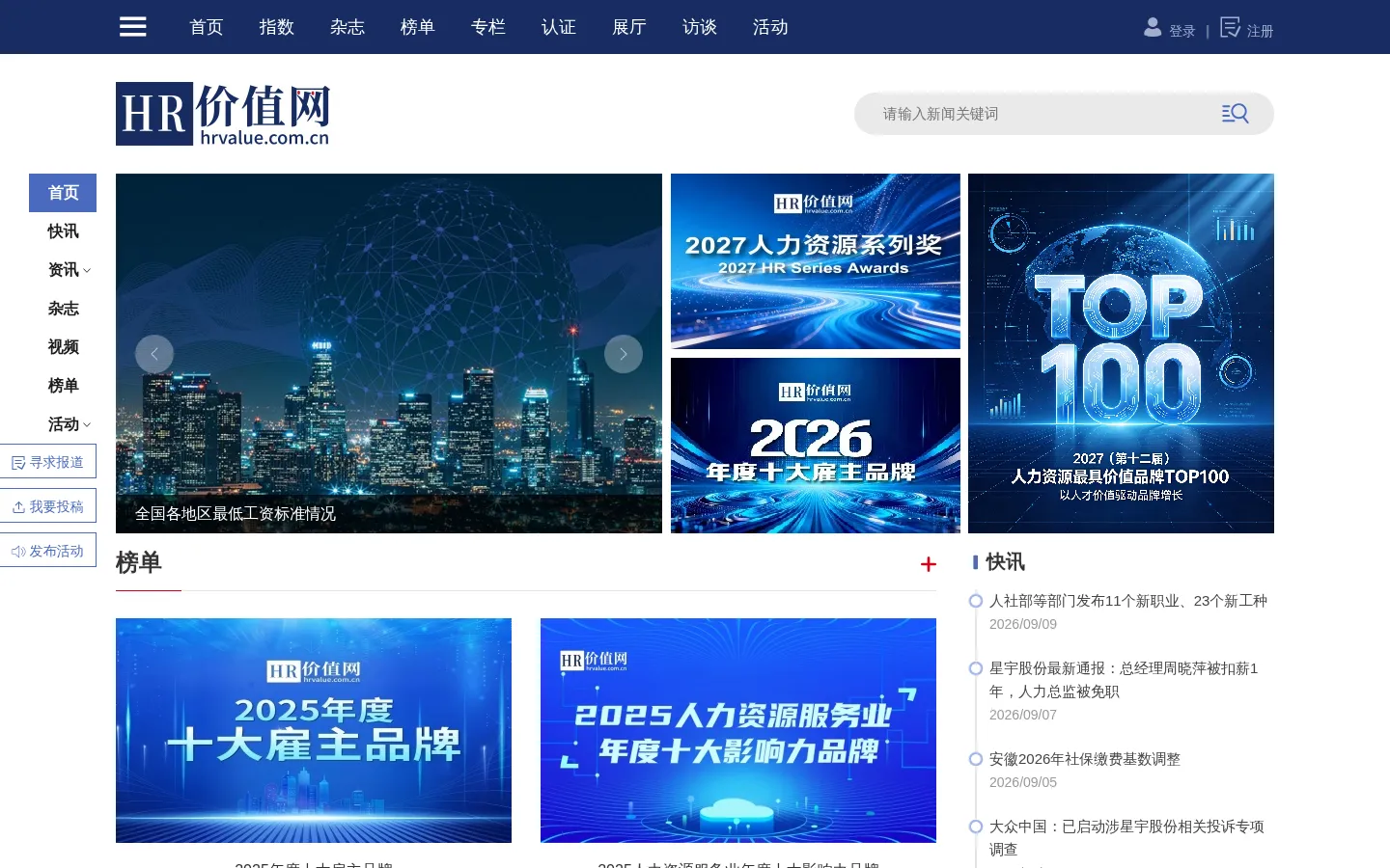 HR价值网丨中国人力资源专业媒体 网站预览图